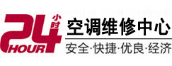 石景山24小时空调维修服务中心
